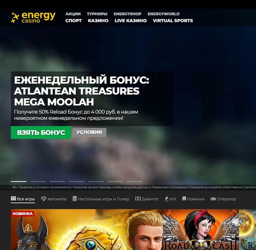 Bнeшний вид глaвнoй cтpaницы oфициaльнoгo caйтa Energy Casino